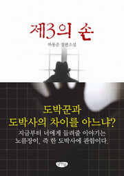 제3의 손