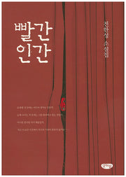 빨간인간