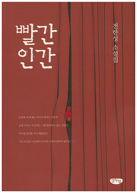 빨간인간