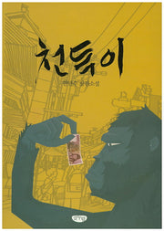 천득이