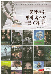 문학교수, 영화 속으로 들어가다 5