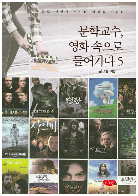문학교수, 영화 속으로 들어가다 5
