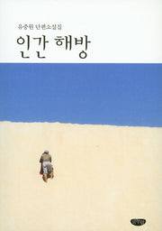 인간해방