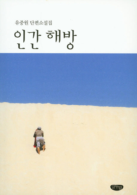 인간해방
