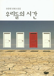 우리들의 시간