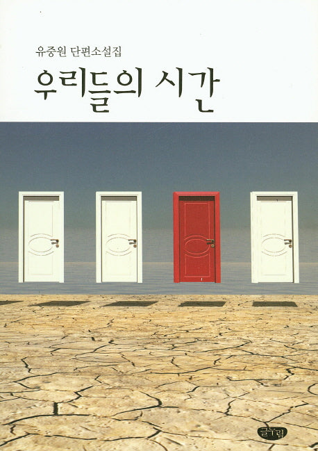 우리들의 시간