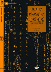 오시로 다쓰히로 문학선집(글누림비서구문학전집 9)