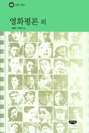 영화평론 외(심훈 전집 8)(양장본 Hardcover)