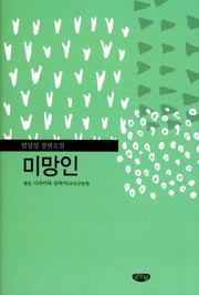 미망인(양장본 Hardcover)