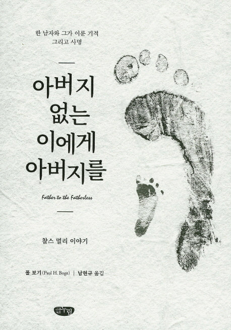 아버지 없는 이에게 아버지를