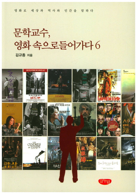 문학교수, 영화 속으로 들어가다 6