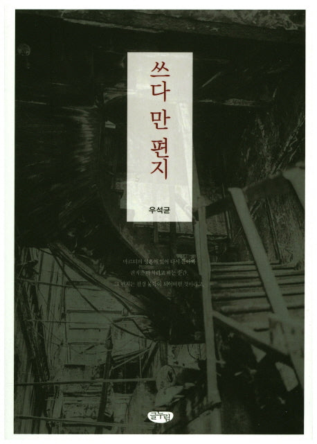 쓰다 만 편지
