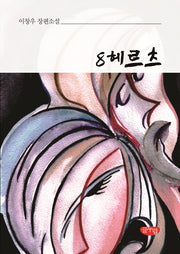 8헤르츠