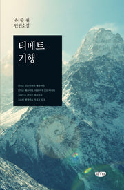 티베트 기행