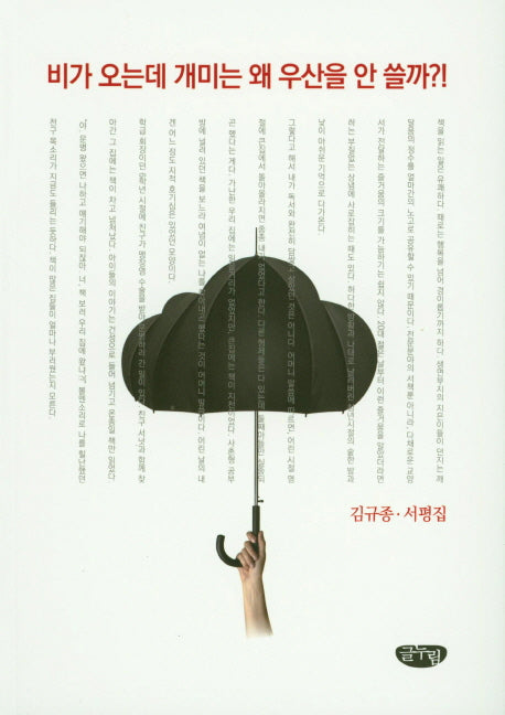 비가 오는데 개미는 왜 우산을 안 쓸까?!