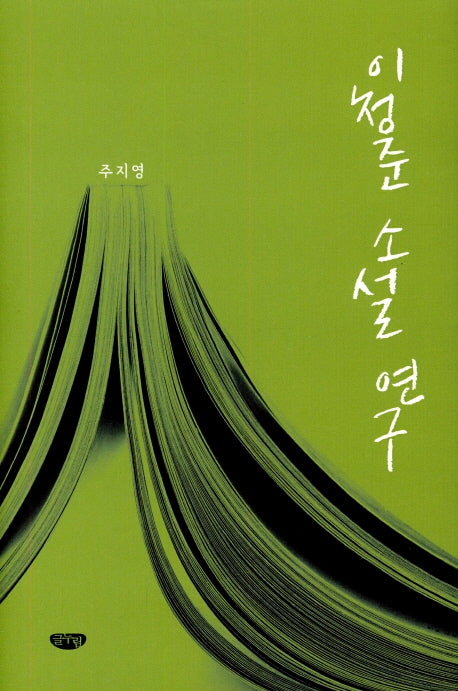 이청준 소설 연구(양장본 HardCover)