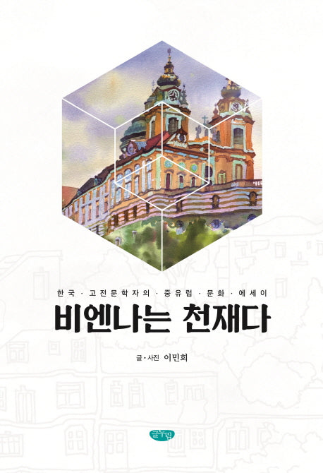 비엔나는 천재다