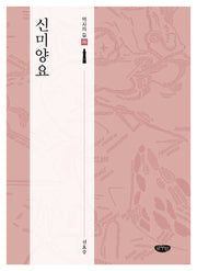 신미양요(역사의 길 6)