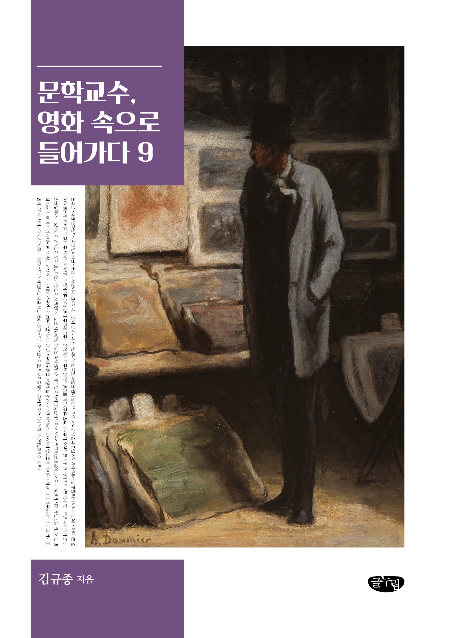 문학교수, 영화 속으로 들어가다 9