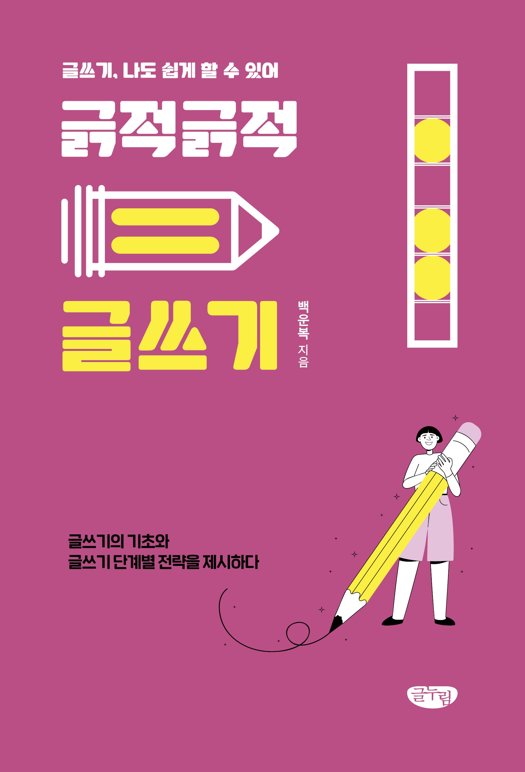 긁적긁적 글쓰기