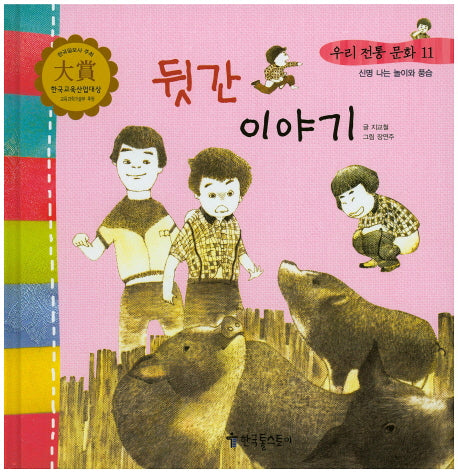 뒷간 이야기(우리 전통 문화 11)(양장본 HardCover)