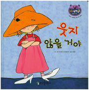 웃지 않을 거야(리틀 스토리북스 55)(양장본 HardCover)