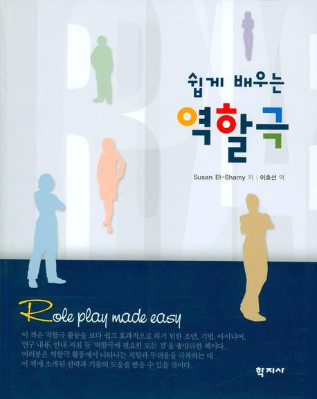 역할극(쉽게 배우는)