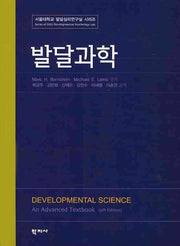 발달과학