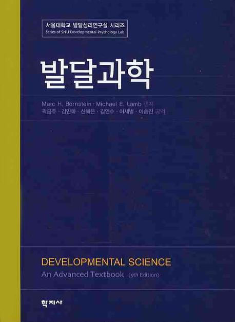 발달과학