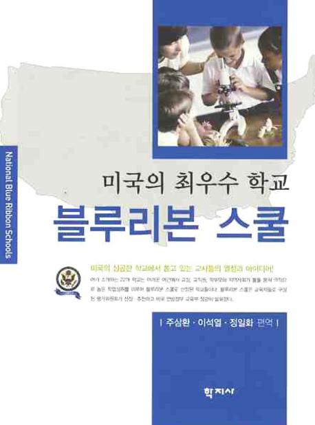 블루리본 스쿨