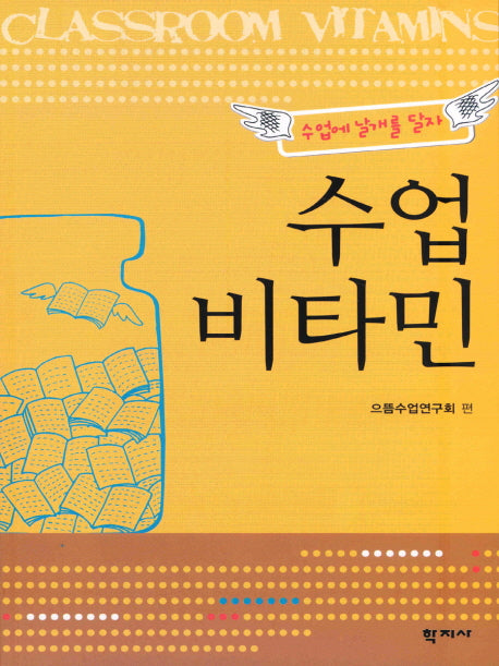 수업 비타민