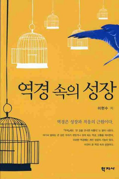 역경속의 성장