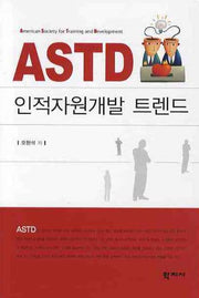 인적자원개발 트렌드