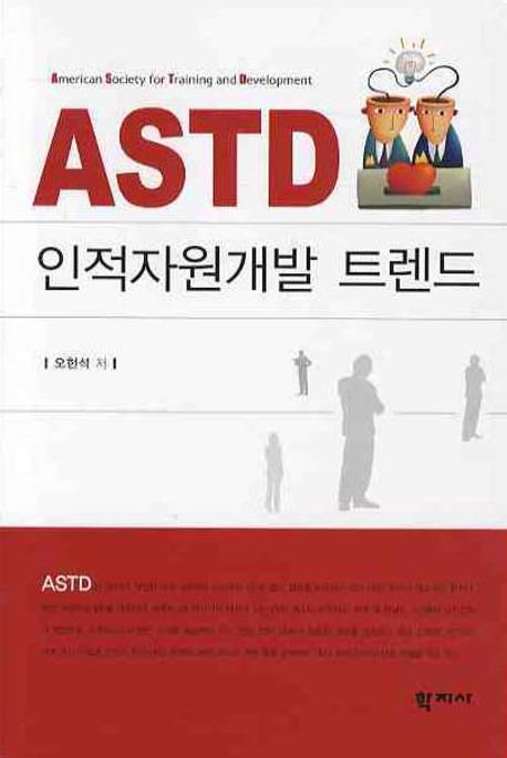 인적자원개발 트렌드