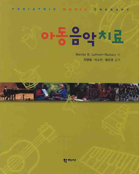 아동음악치료