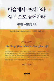 마음에서 빠져나와 삶 속으로 들어가라(양장본 Hardcover)