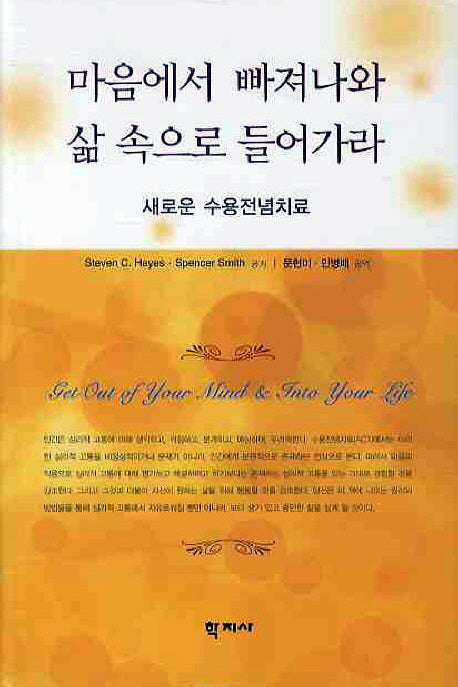 마음에서 빠져나와 삶 속으로 들어가라(양장본 Hardcover)