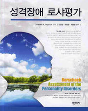 성격장애 로샤평가
