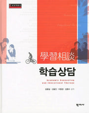 학습상담(상담학총서)(반양장)