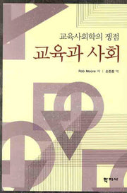 교육과 사회