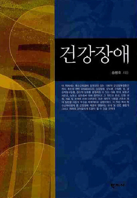 건강장애(양장본 HardCover)
