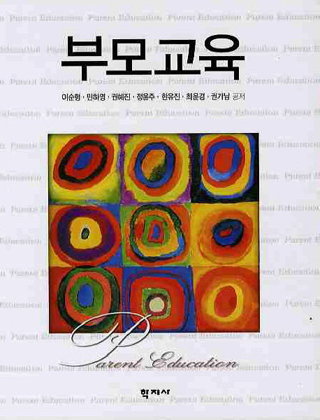 부모교육(양장본 Hardcover)