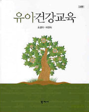유아건강교육(3판)