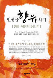 인생을 향유하기