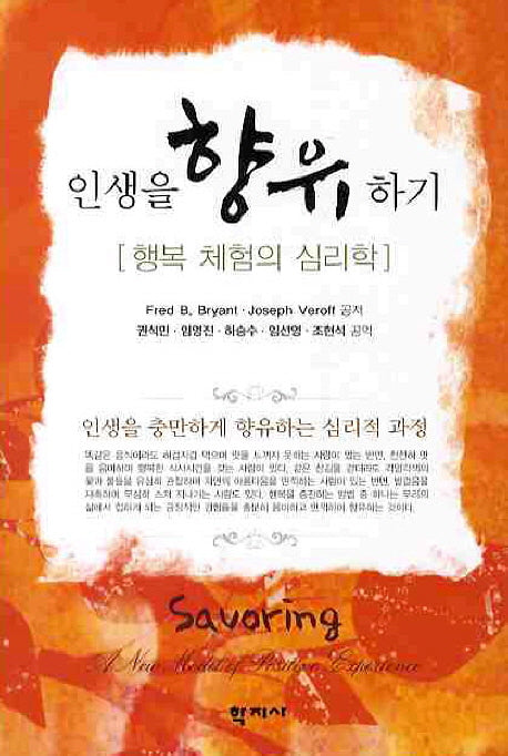 인생을 향유하기