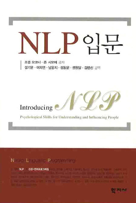NLP 입문