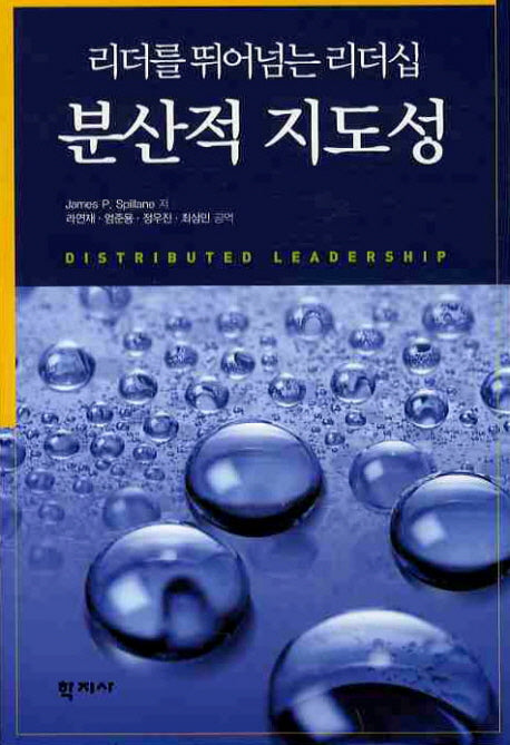 분산적 지도성