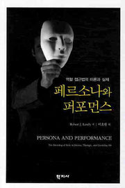 페르소나와 퍼포먼스