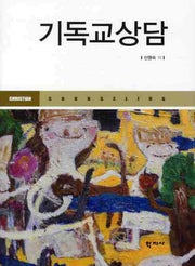 기독교상담
