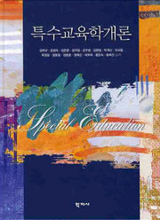 특수교육학개론(양장본 HardCover)